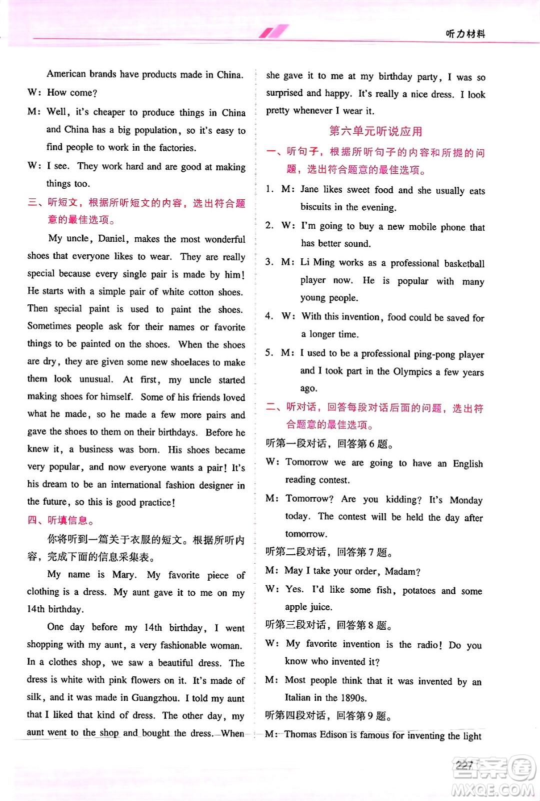 廣西師范大學出版社2025年春自主與互動學習新課程學習輔導九年級英語下冊人教版答案