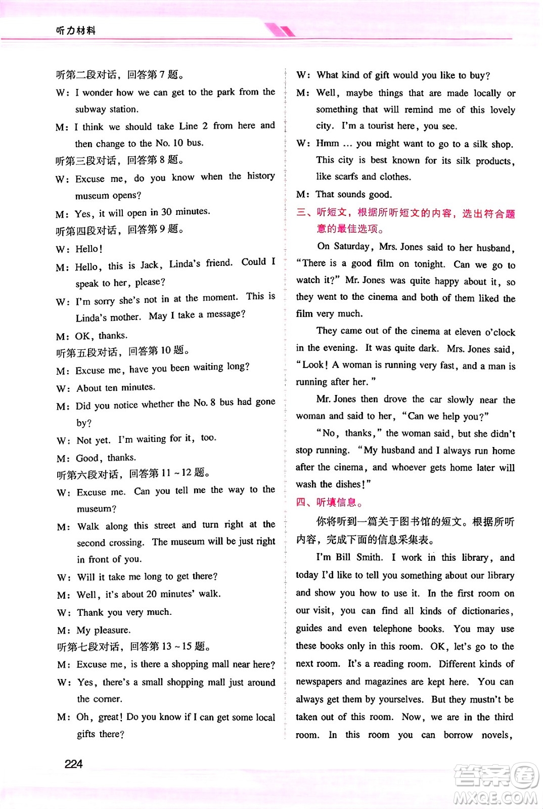 廣西師范大學出版社2025年春自主與互動學習新課程學習輔導九年級英語下冊人教版答案