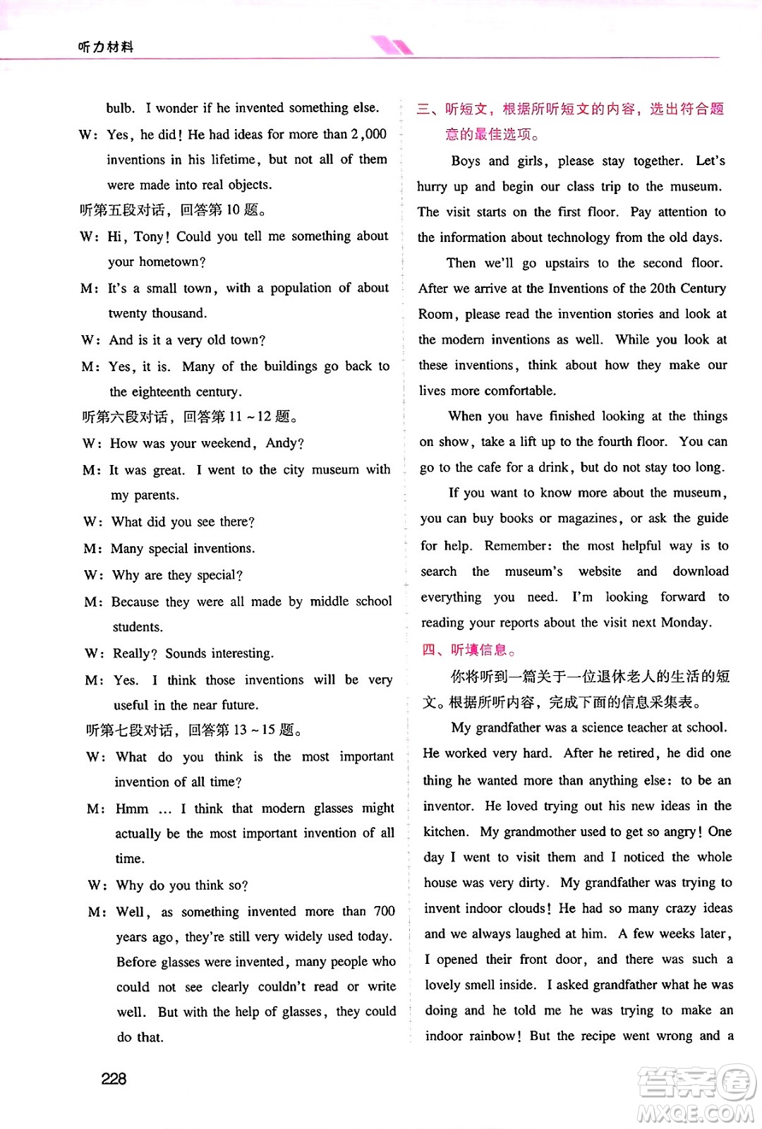 廣西師范大學出版社2025年春自主與互動學習新課程學習輔導九年級英語下冊人教版答案