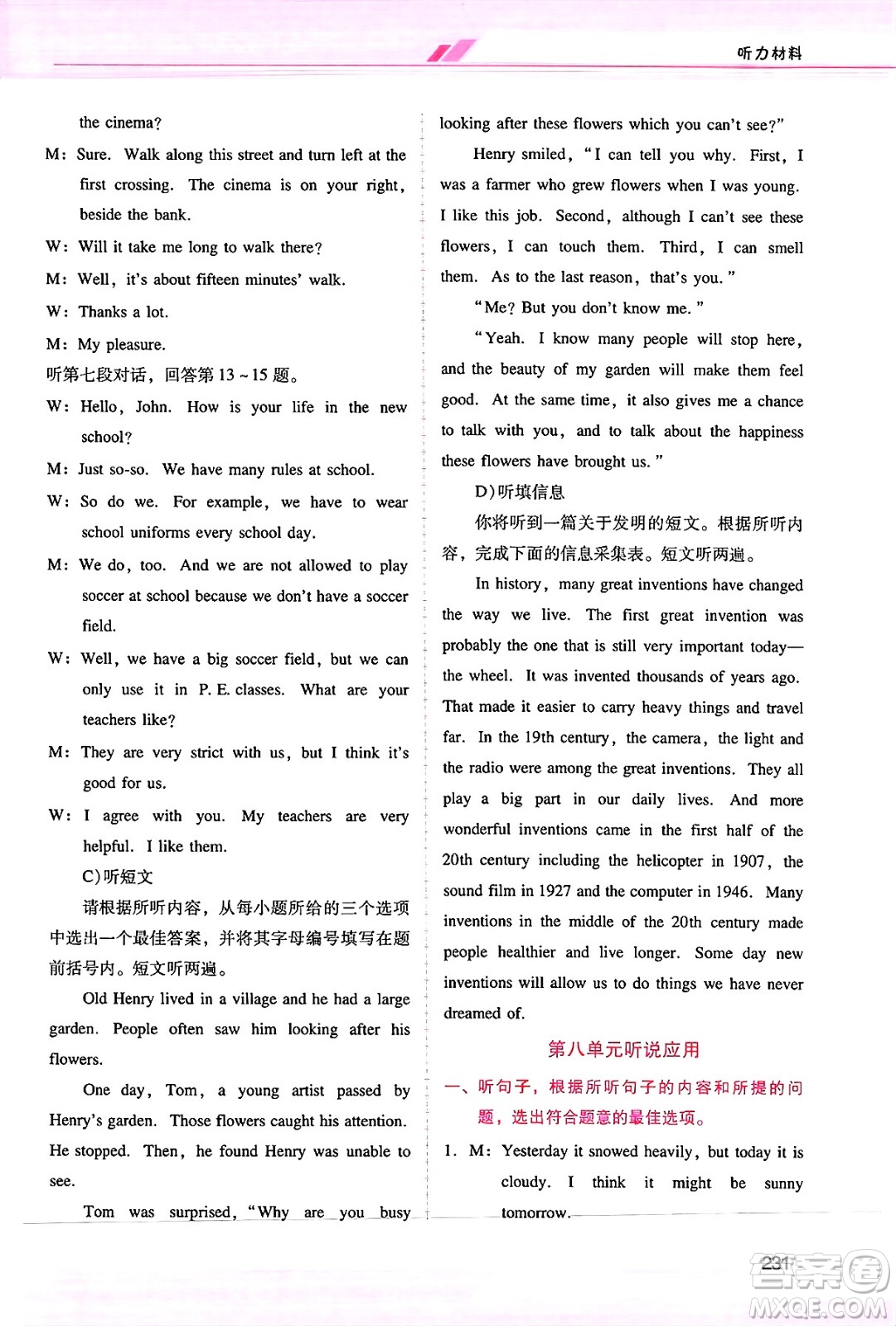 廣西師范大學出版社2025年春自主與互動學習新課程學習輔導九年級英語下冊人教版答案