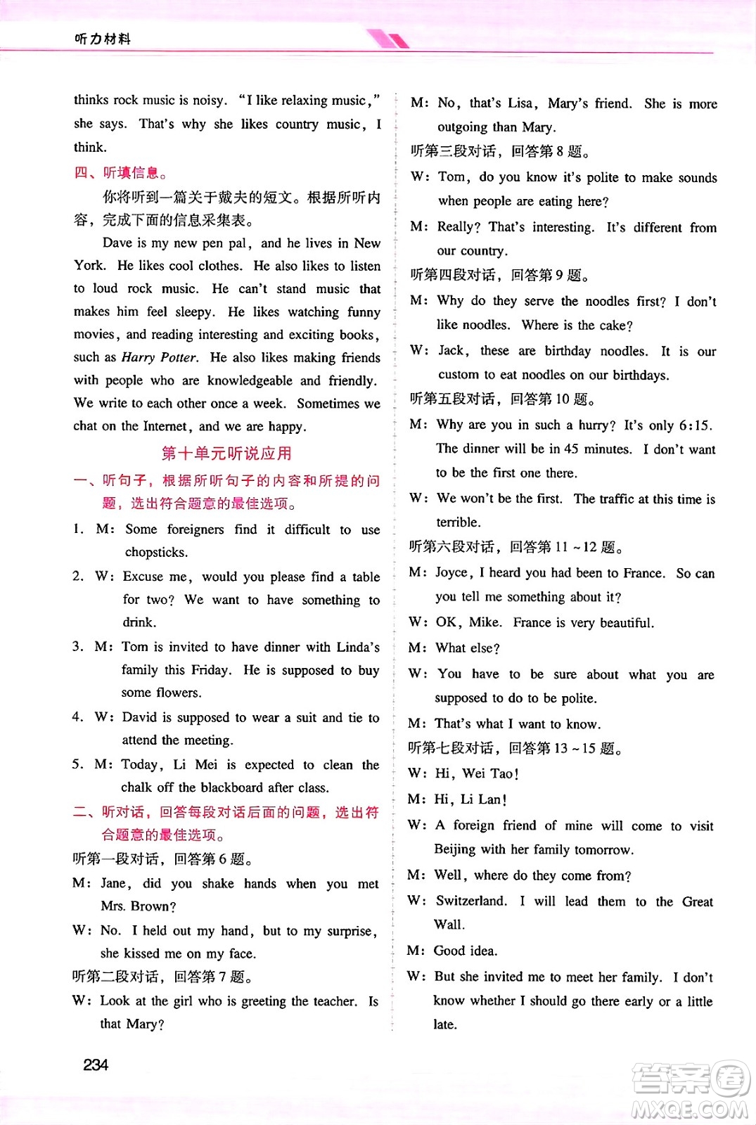 廣西師范大學出版社2025年春自主與互動學習新課程學習輔導九年級英語下冊人教版答案