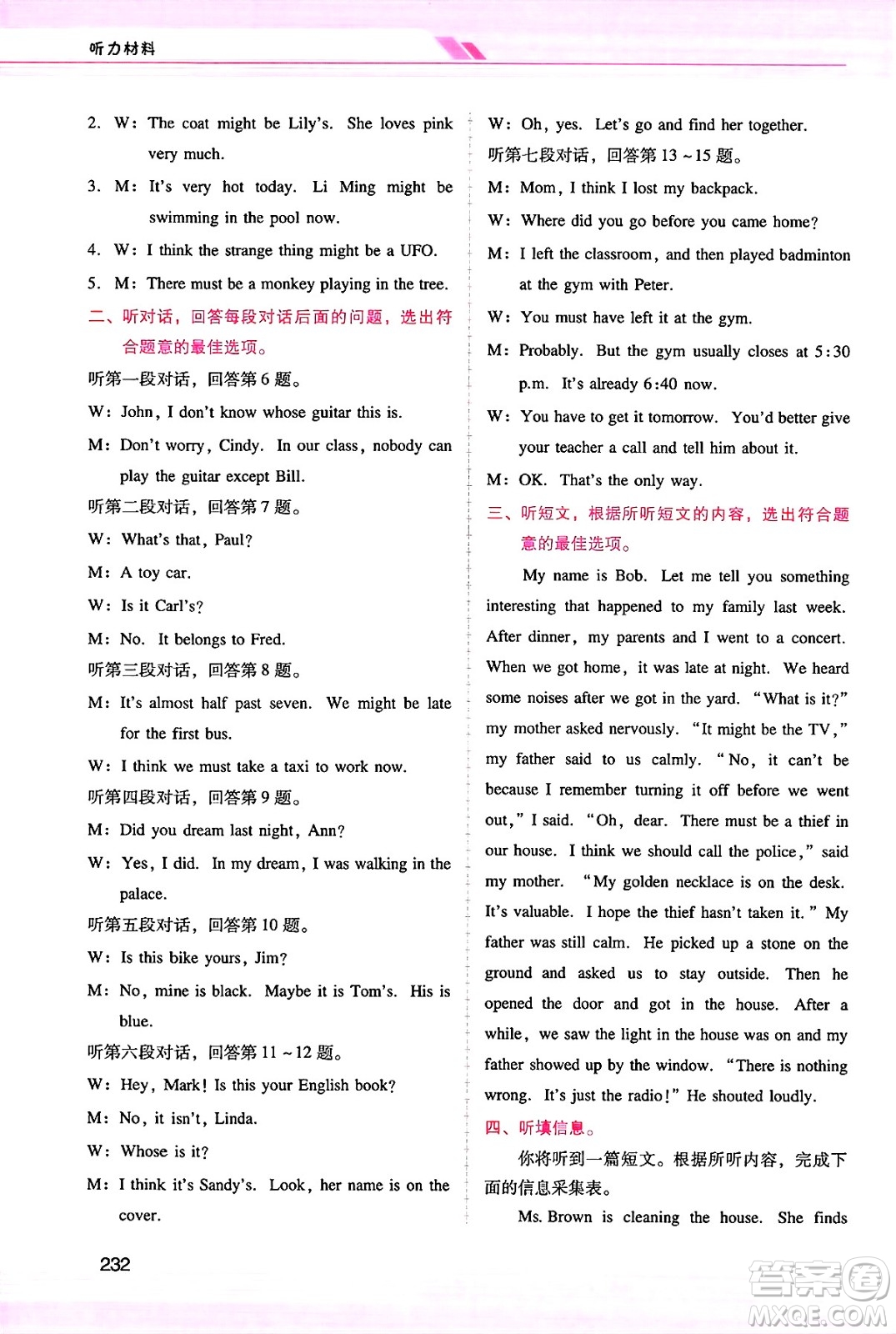 廣西師范大學出版社2025年春自主與互動學習新課程學習輔導九年級英語下冊人教版答案