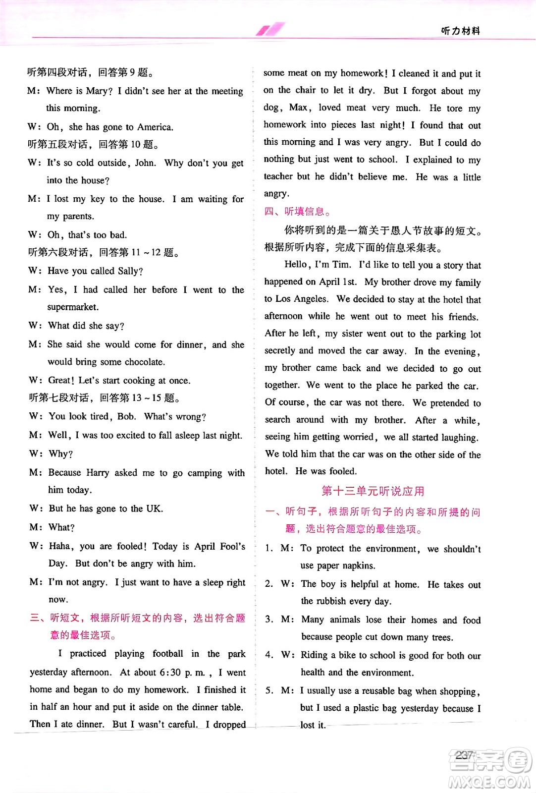 廣西師范大學出版社2025年春自主與互動學習新課程學習輔導九年級英語下冊人教版答案