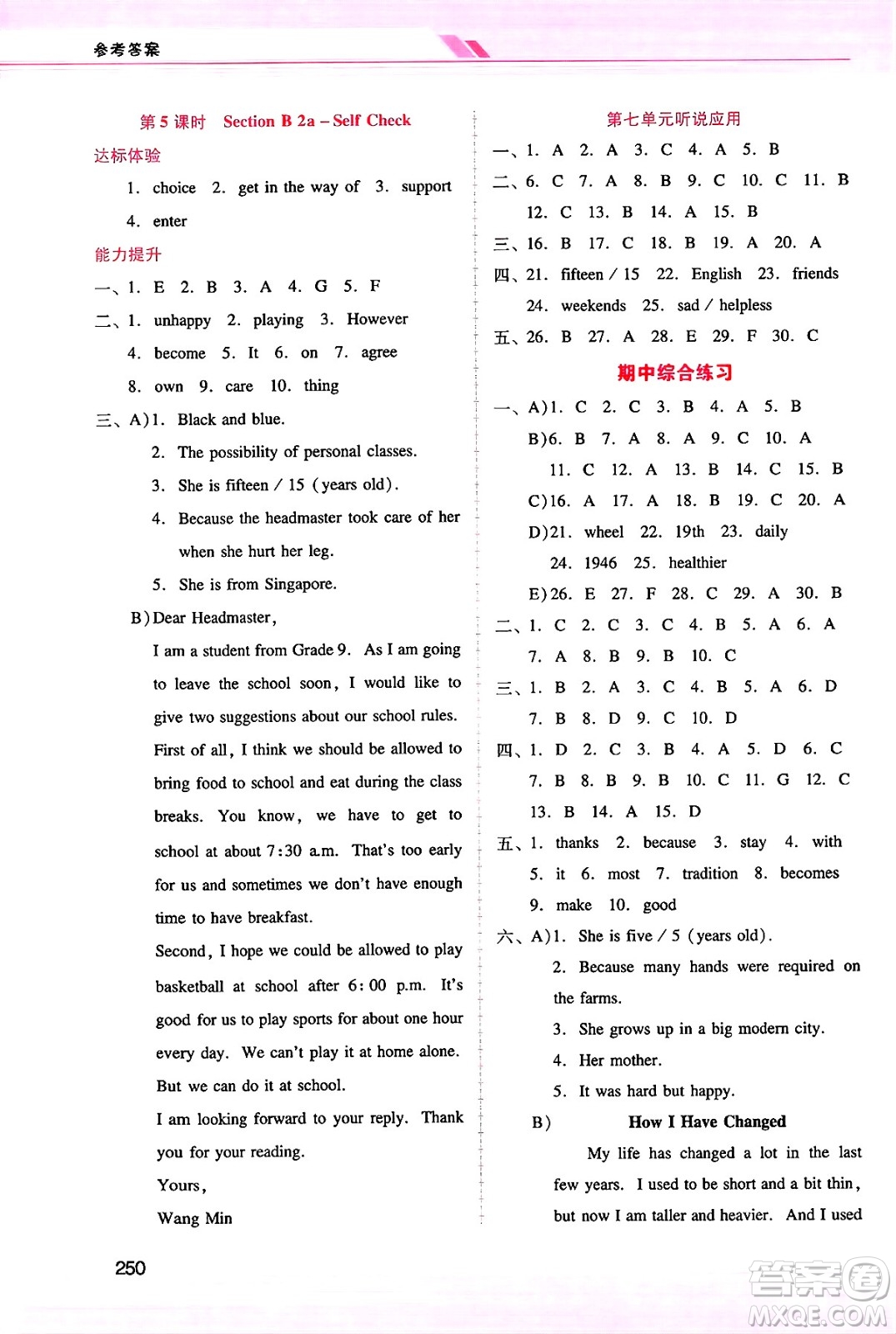 廣西師范大學出版社2025年春自主與互動學習新課程學習輔導九年級英語下冊人教版答案