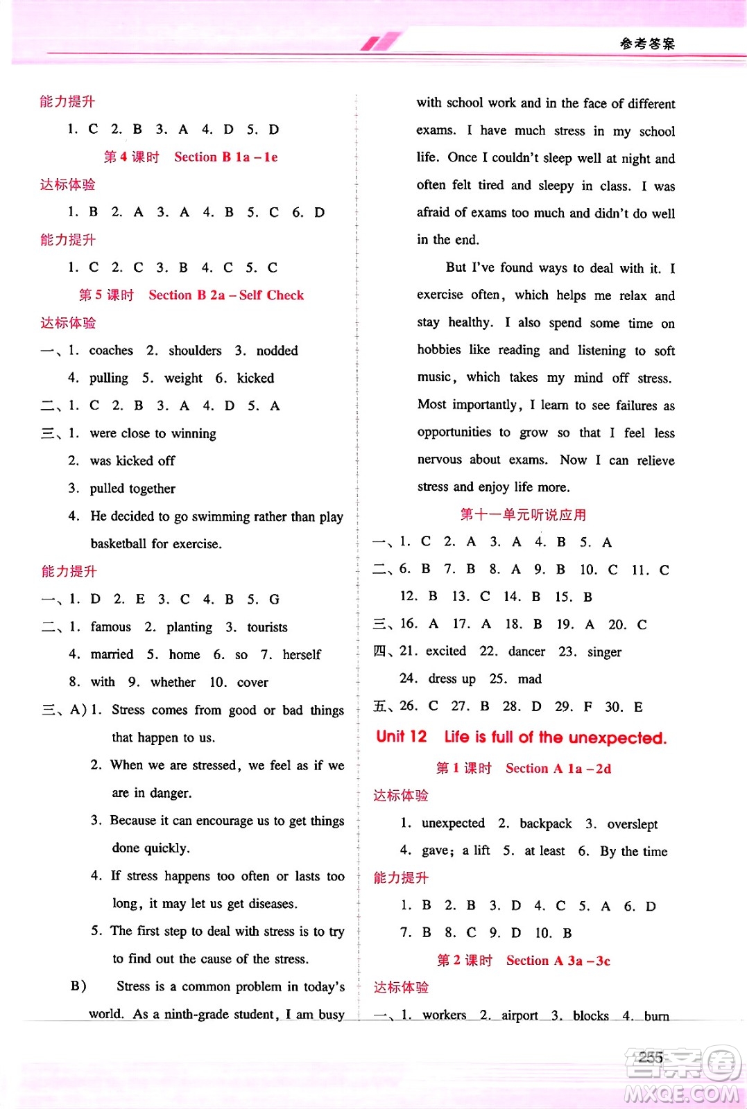 廣西師范大學出版社2025年春自主與互動學習新課程學習輔導九年級英語下冊人教版答案