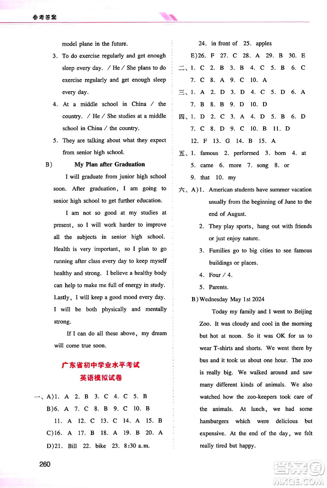 廣西師范大學出版社2025年春自主與互動學習新課程學習輔導九年級英語下冊人教版答案