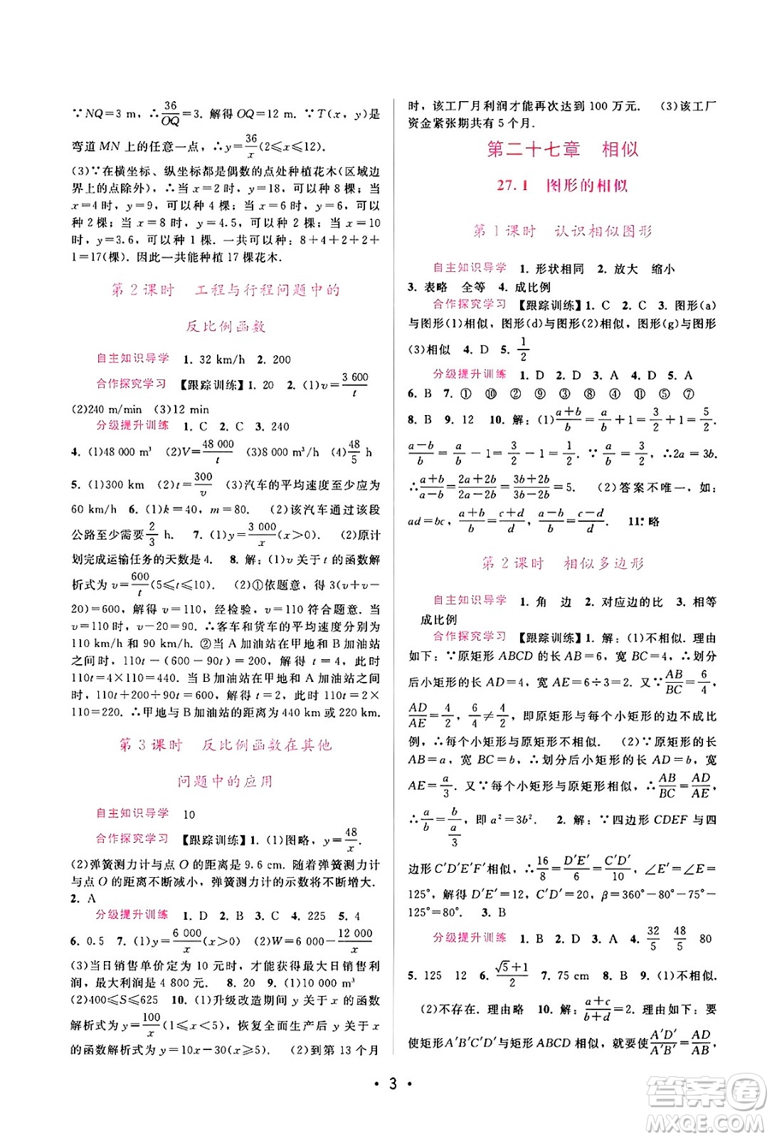 廣西師范大學(xué)出版社2025年春自主與互動學(xué)習(xí)新課程學(xué)習(xí)輔導(dǎo)九年級數(shù)學(xué)下冊人教版答案