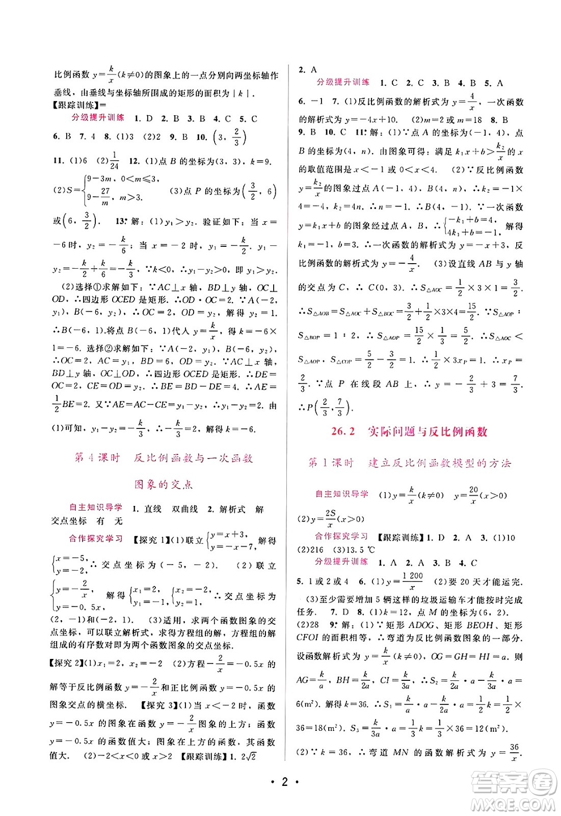 廣西師范大學(xué)出版社2025年春自主與互動學(xué)習(xí)新課程學(xué)習(xí)輔導(dǎo)九年級數(shù)學(xué)下冊人教版答案