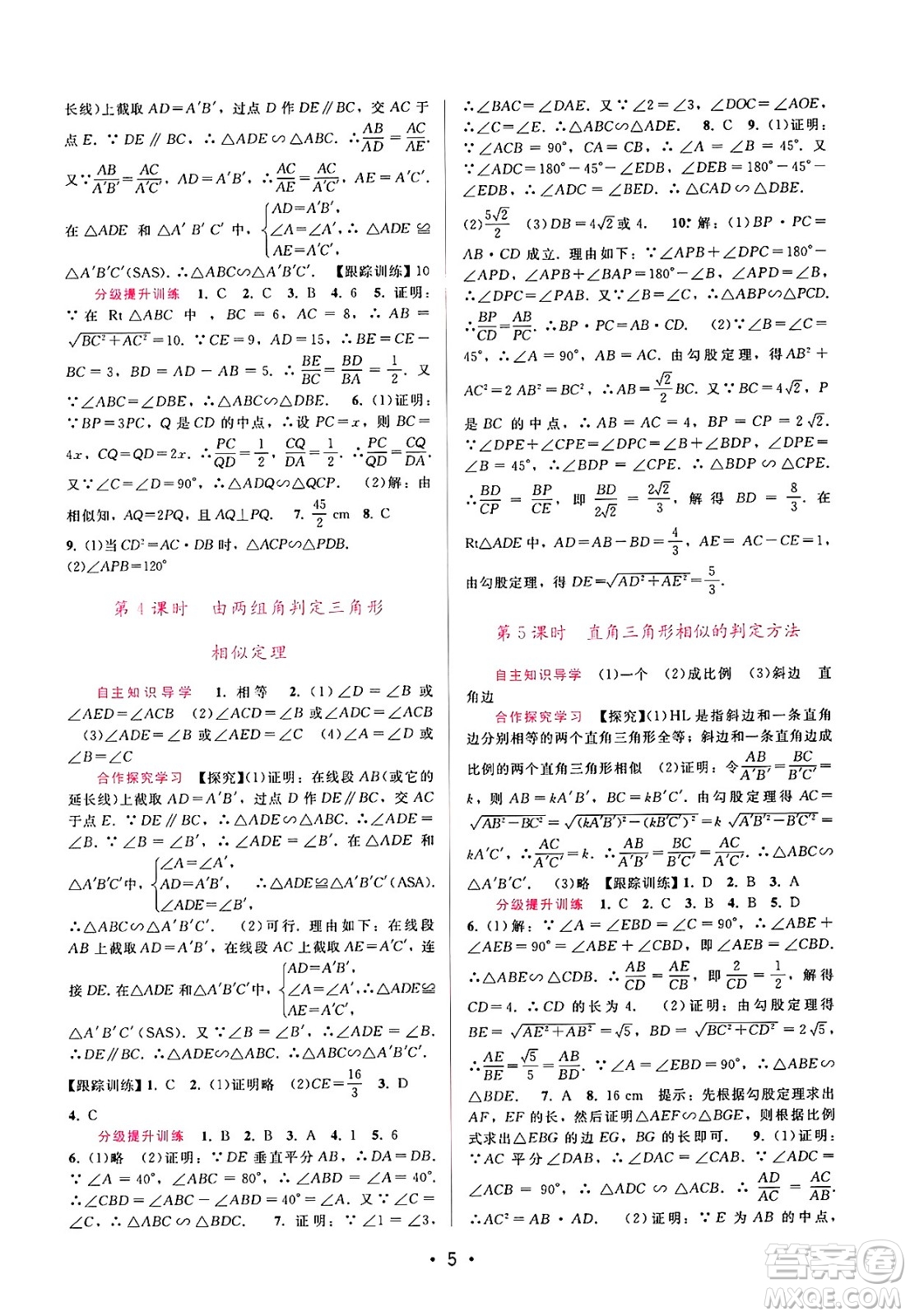 廣西師范大學(xué)出版社2025年春自主與互動學(xué)習(xí)新課程學(xué)習(xí)輔導(dǎo)九年級數(shù)學(xué)下冊人教版答案