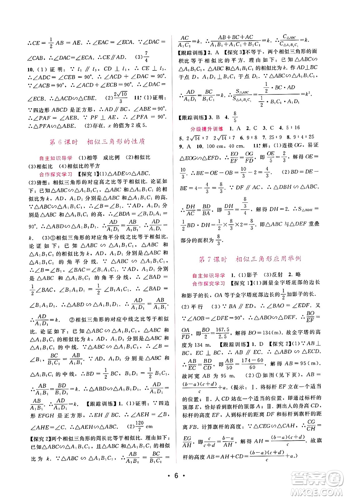 廣西師范大學(xué)出版社2025年春自主與互動學(xué)習(xí)新課程學(xué)習(xí)輔導(dǎo)九年級數(shù)學(xué)下冊人教版答案