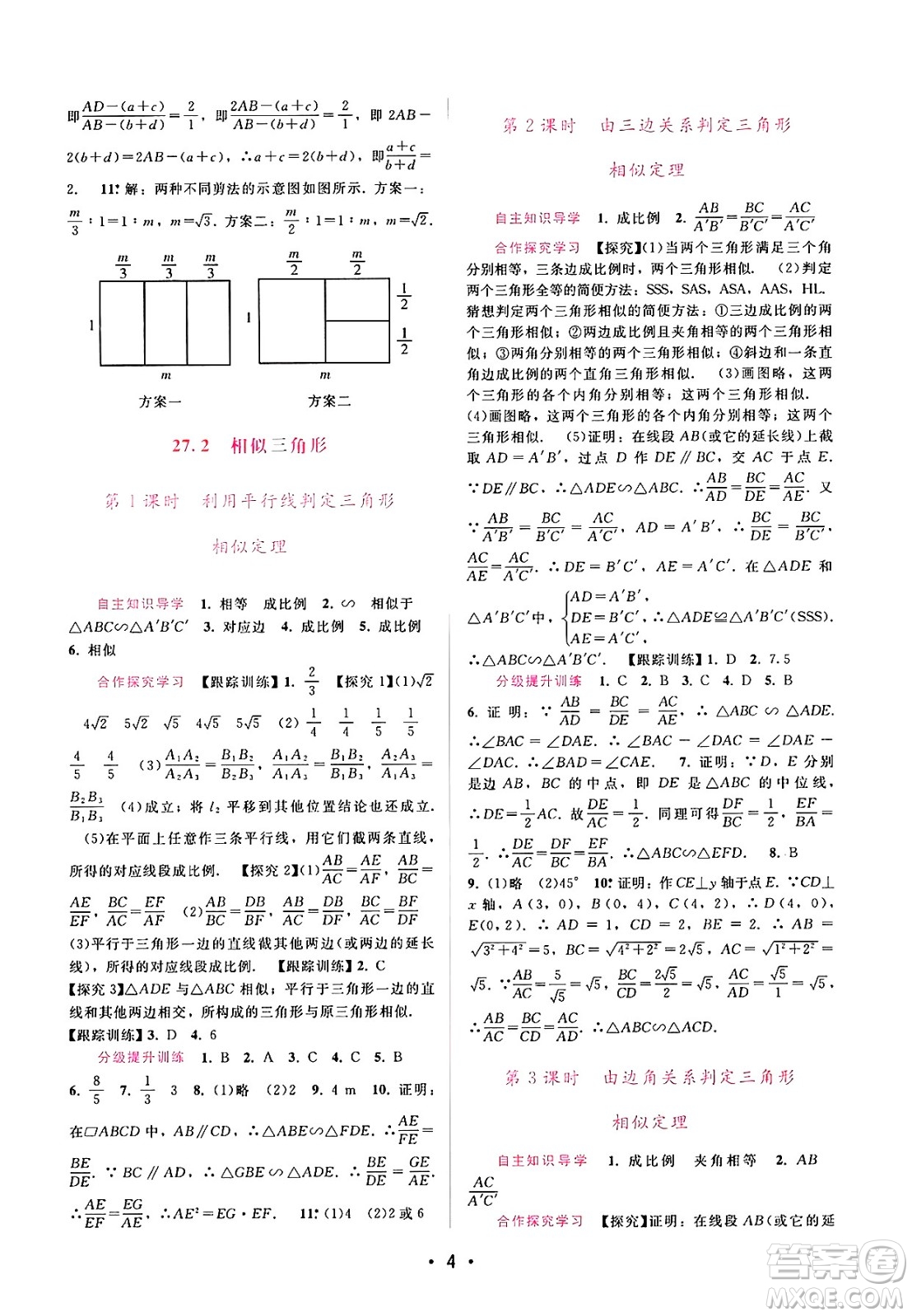 廣西師范大學(xué)出版社2025年春自主與互動學(xué)習(xí)新課程學(xué)習(xí)輔導(dǎo)九年級數(shù)學(xué)下冊人教版答案