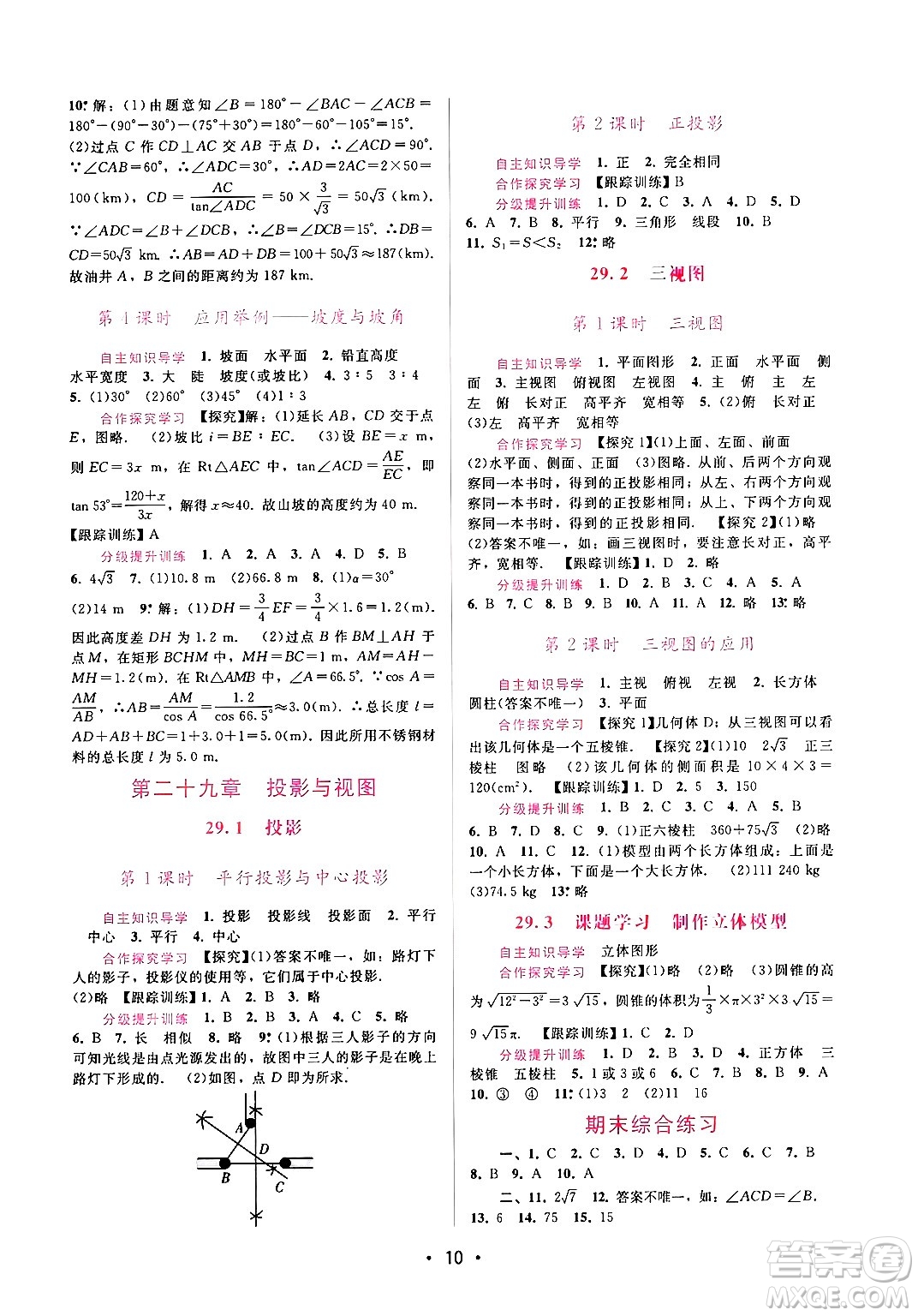 廣西師范大學(xué)出版社2025年春自主與互動學(xué)習(xí)新課程學(xué)習(xí)輔導(dǎo)九年級數(shù)學(xué)下冊人教版答案