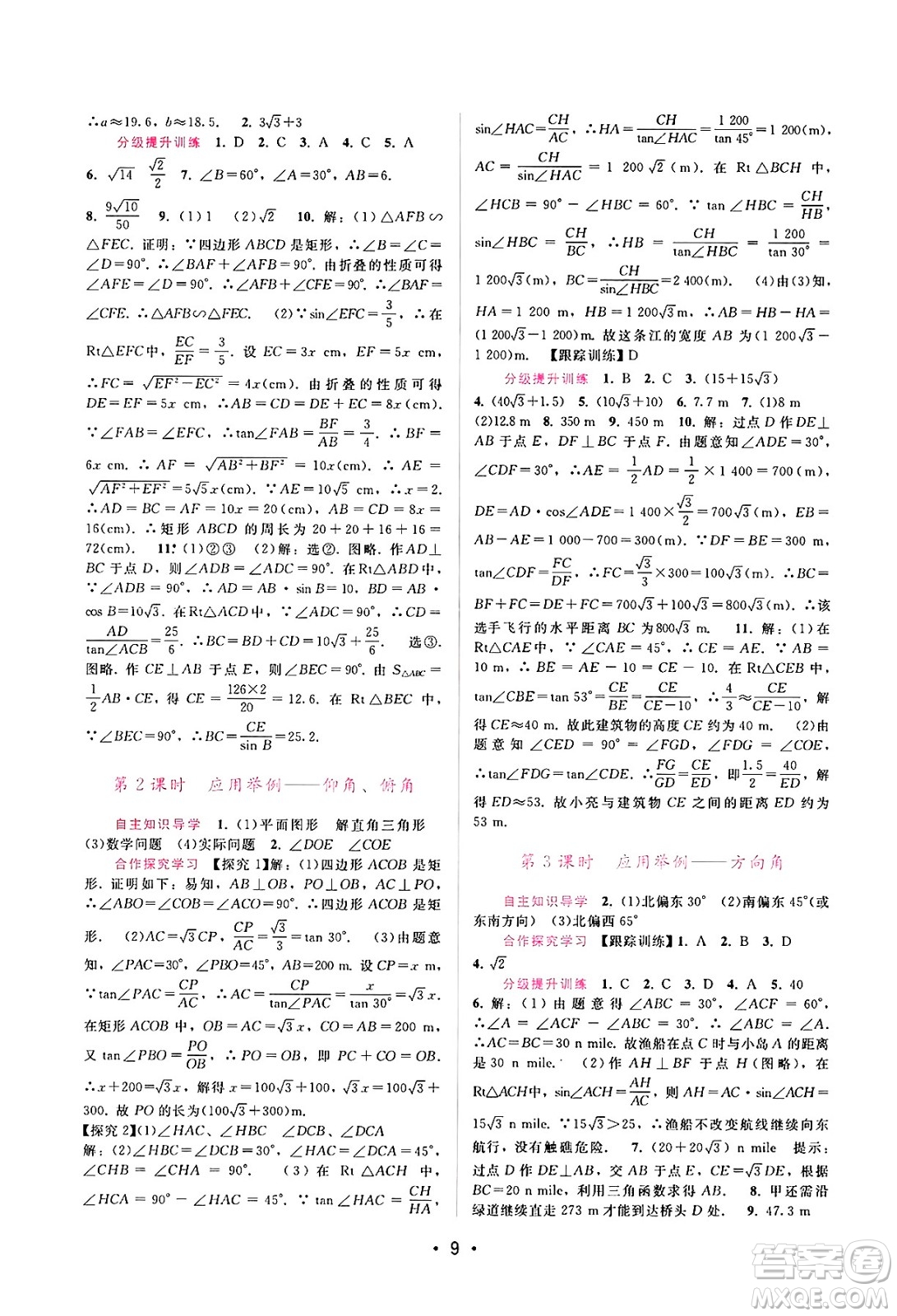 廣西師范大學(xué)出版社2025年春自主與互動學(xué)習(xí)新課程學(xué)習(xí)輔導(dǎo)九年級數(shù)學(xué)下冊人教版答案