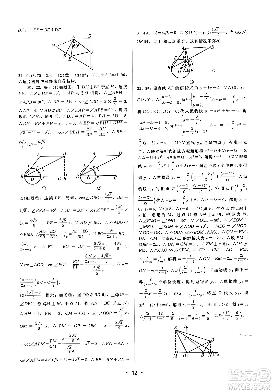 廣西師范大學(xué)出版社2025年春自主與互動學(xué)習(xí)新課程學(xué)習(xí)輔導(dǎo)九年級數(shù)學(xué)下冊人教版答案