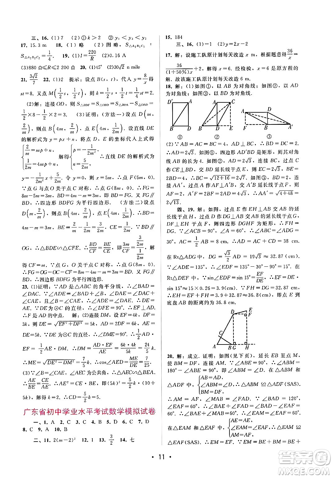 廣西師范大學(xué)出版社2025年春自主與互動學(xué)習(xí)新課程學(xué)習(xí)輔導(dǎo)九年級數(shù)學(xué)下冊人教版答案