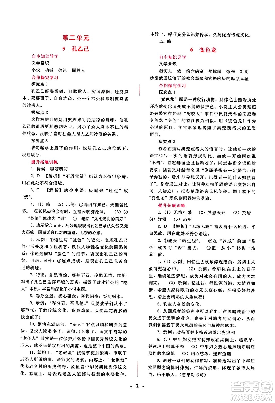 廣西師范大學(xué)出版社2025年春自主與互動學(xué)習(xí)新課程學(xué)習(xí)輔導(dǎo)九年級語文下冊通用版答案