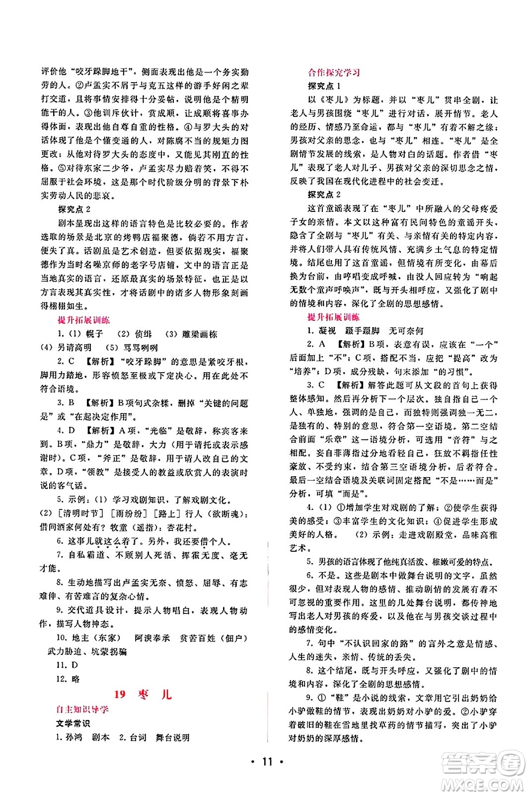 廣西師范大學(xué)出版社2025年春自主與互動學(xué)習(xí)新課程學(xué)習(xí)輔導(dǎo)九年級語文下冊通用版答案