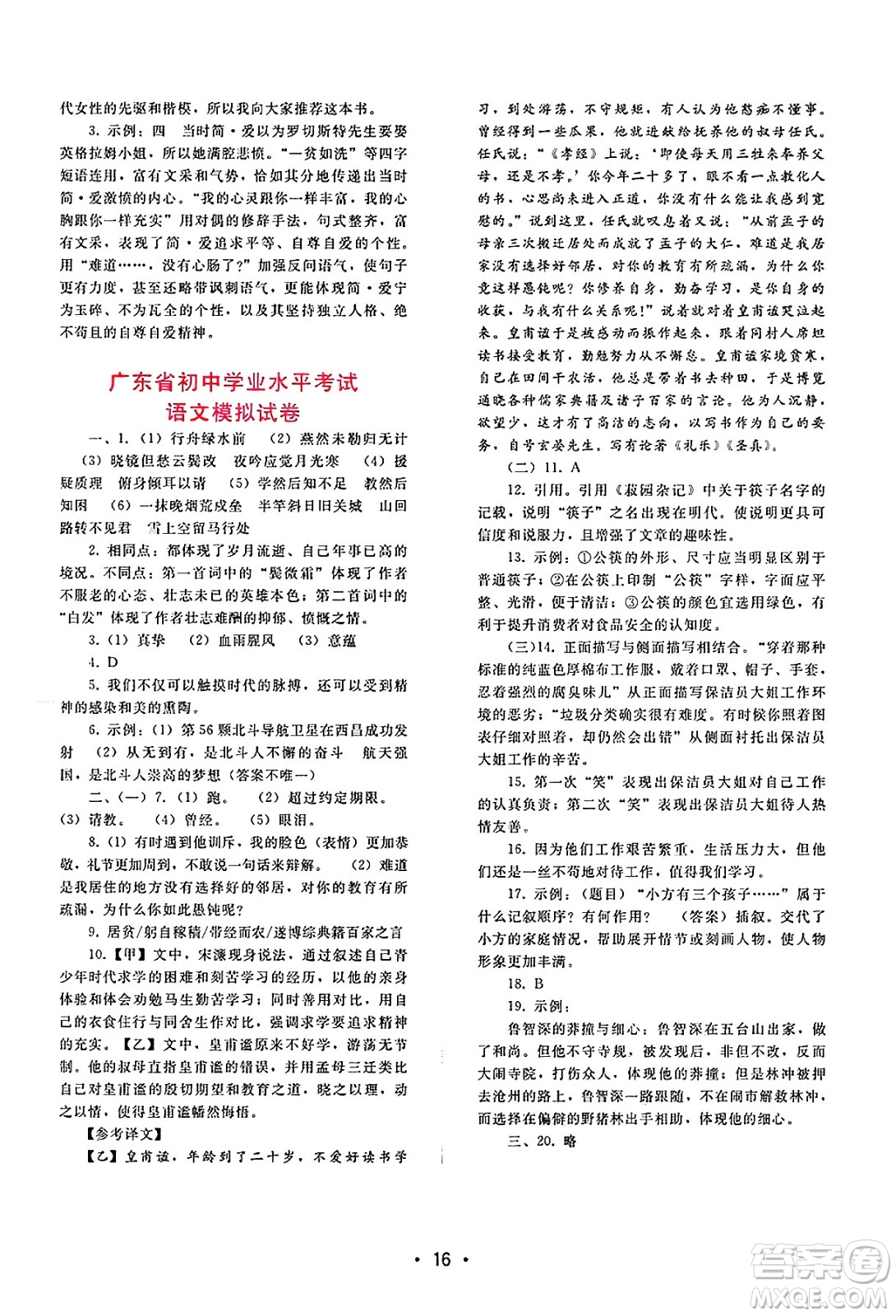 廣西師范大學(xué)出版社2025年春自主與互動學(xué)習(xí)新課程學(xué)習(xí)輔導(dǎo)九年級語文下冊通用版答案