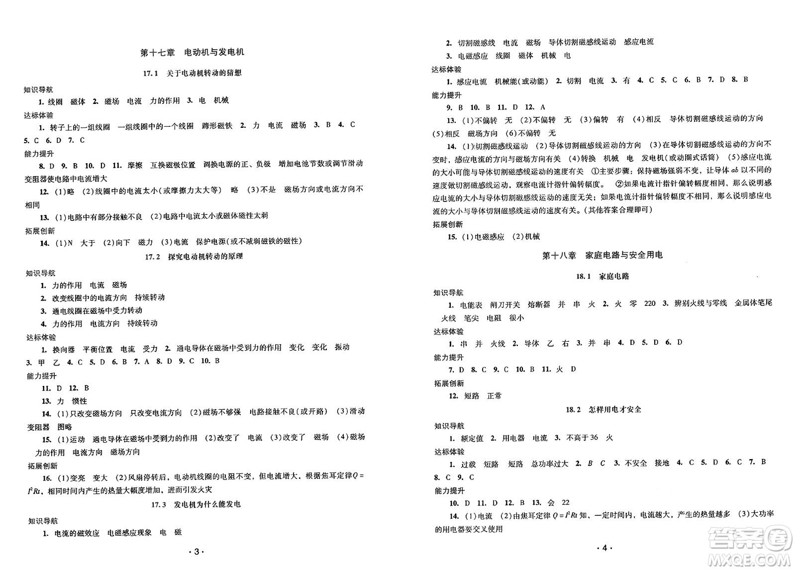 廣西師范大學(xué)出版社2025年春自主與互動學(xué)習(xí)新課程學(xué)習(xí)輔導(dǎo)九年級物理下冊滬粵版答案