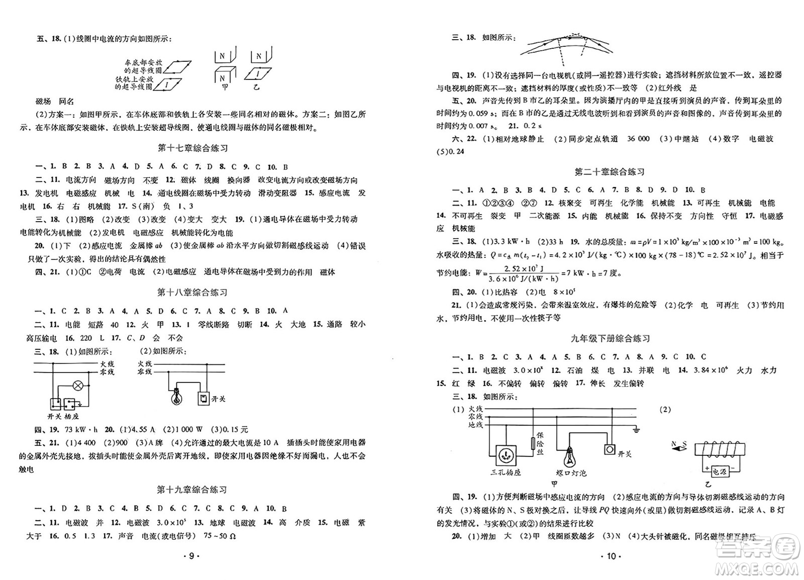 廣西師范大學(xué)出版社2025年春自主與互動學(xué)習(xí)新課程學(xué)習(xí)輔導(dǎo)九年級物理下冊滬粵版答案