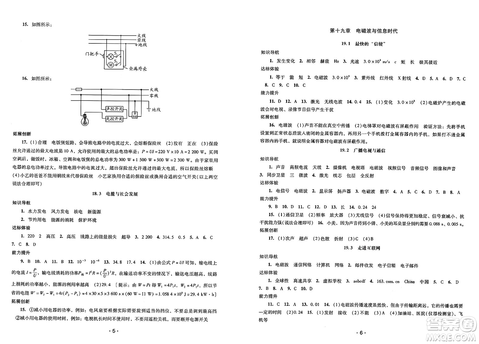 廣西師范大學(xué)出版社2025年春自主與互動學(xué)習(xí)新課程學(xué)習(xí)輔導(dǎo)九年級物理下冊滬粵版答案