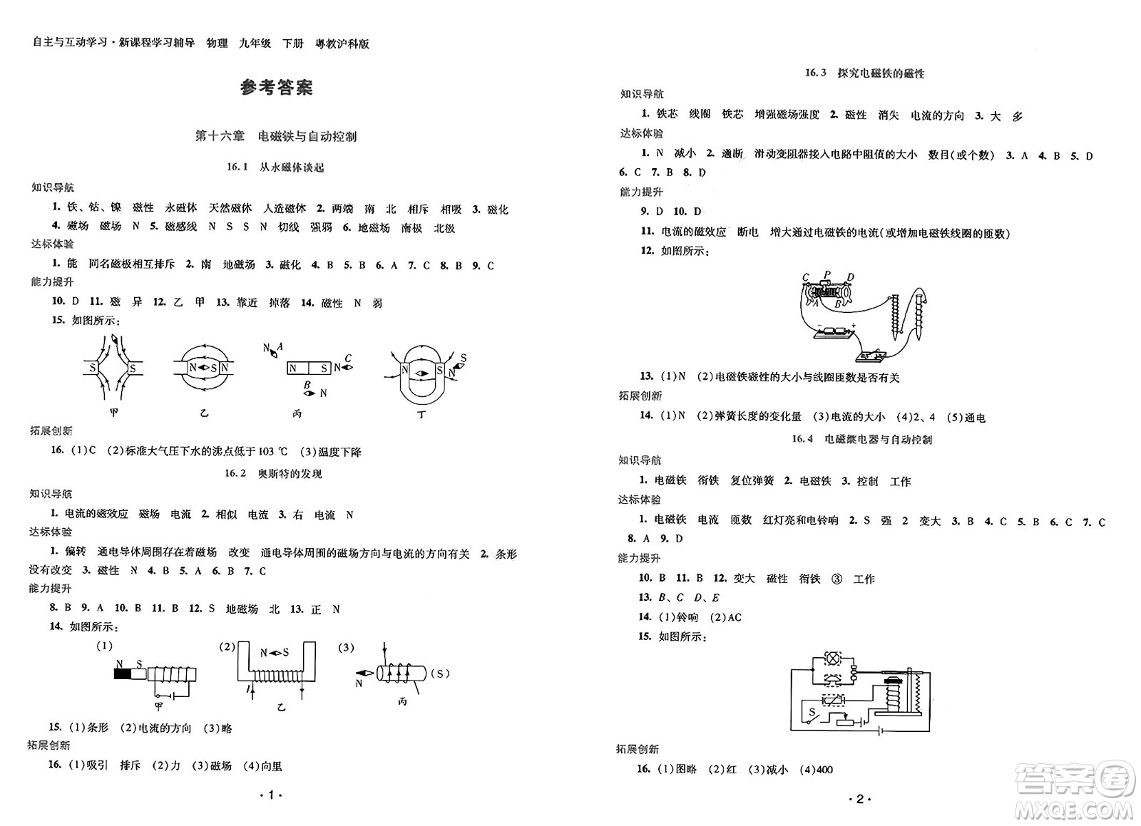 廣西師范大學(xué)出版社2025年春自主與互動學(xué)習(xí)新課程學(xué)習(xí)輔導(dǎo)九年級物理下冊滬粵版答案