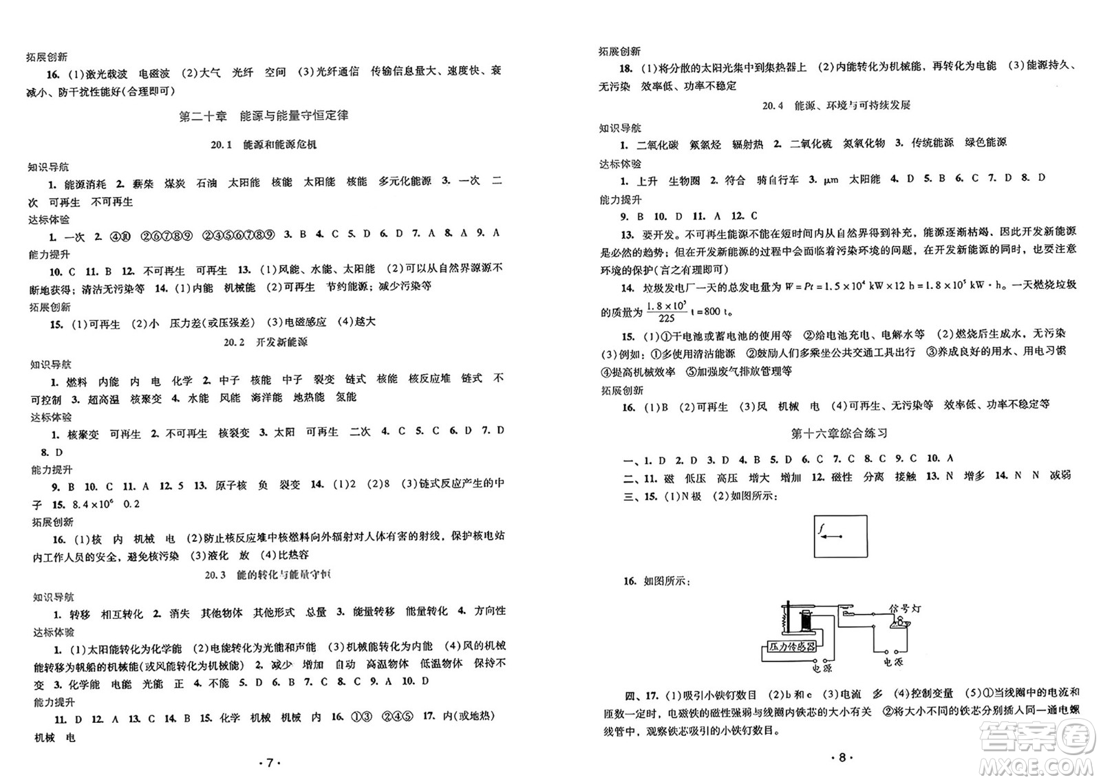 廣西師范大學(xué)出版社2025年春自主與互動學(xué)習(xí)新課程學(xué)習(xí)輔導(dǎo)九年級物理下冊滬粵版答案
