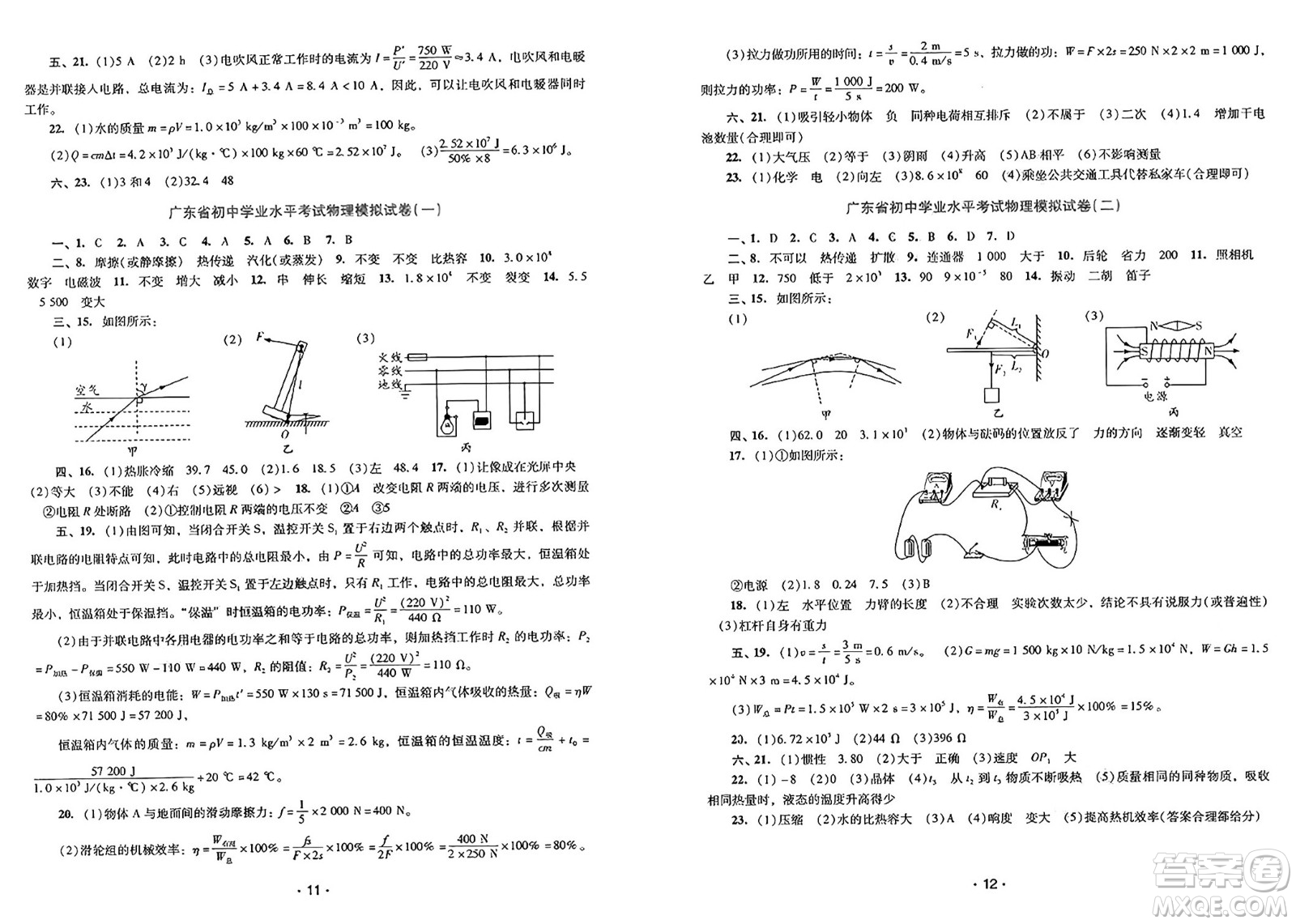 廣西師范大學(xué)出版社2025年春自主與互動學(xué)習(xí)新課程學(xué)習(xí)輔導(dǎo)九年級物理下冊滬粵版答案