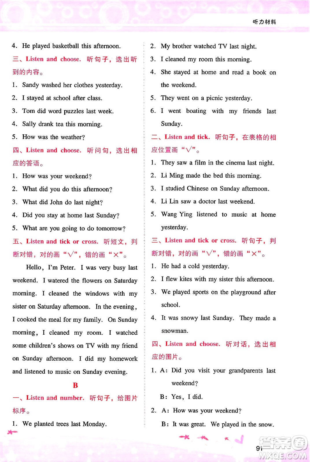 廣西師范大學出版社2025年春自主與互動學習新課程學習輔導六年級英語下冊人教PEP版答案