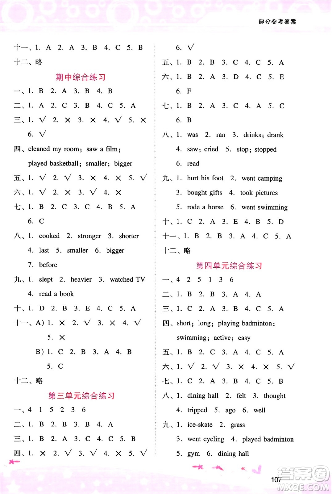 廣西師范大學出版社2025年春自主與互動學習新課程學習輔導六年級英語下冊人教PEP版答案