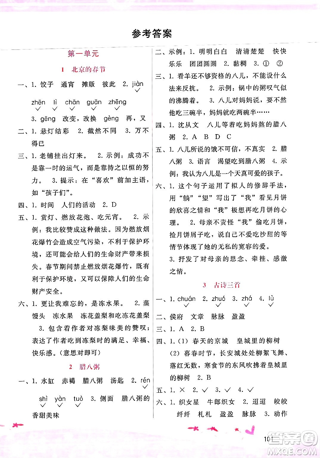 廣西師范大學(xué)出版社2025年春自主與互動(dòng)學(xué)習(xí)新課程學(xué)習(xí)輔導(dǎo)六年級(jí)語文下冊(cè)通用版答案