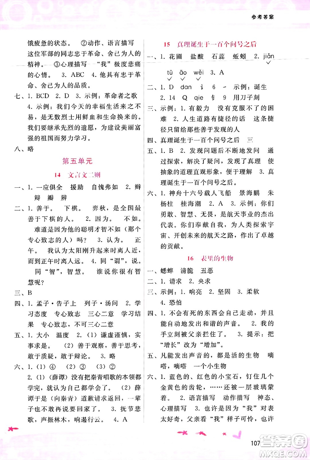 廣西師范大學(xué)出版社2025年春自主與互動(dòng)學(xué)習(xí)新課程學(xué)習(xí)輔導(dǎo)六年級(jí)語文下冊(cè)通用版答案