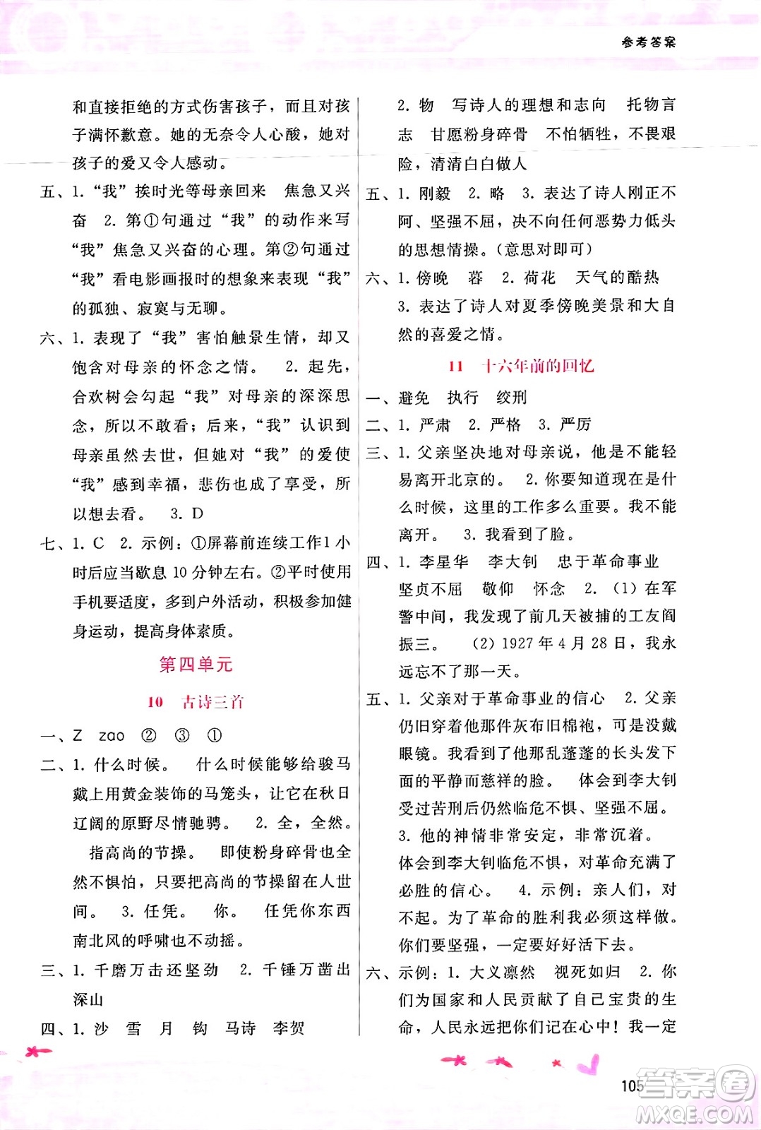 廣西師范大學(xué)出版社2025年春自主與互動(dòng)學(xué)習(xí)新課程學(xué)習(xí)輔導(dǎo)六年級(jí)語文下冊(cè)通用版答案
