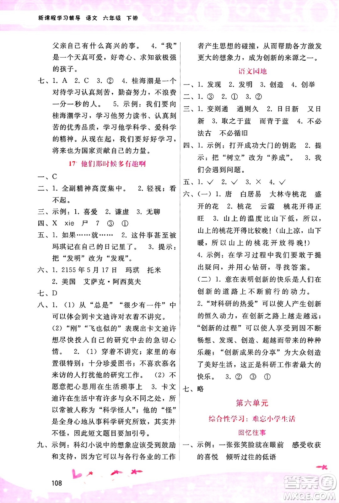廣西師范大學(xué)出版社2025年春自主與互動(dòng)學(xué)習(xí)新課程學(xué)習(xí)輔導(dǎo)六年級(jí)語文下冊(cè)通用版答案
