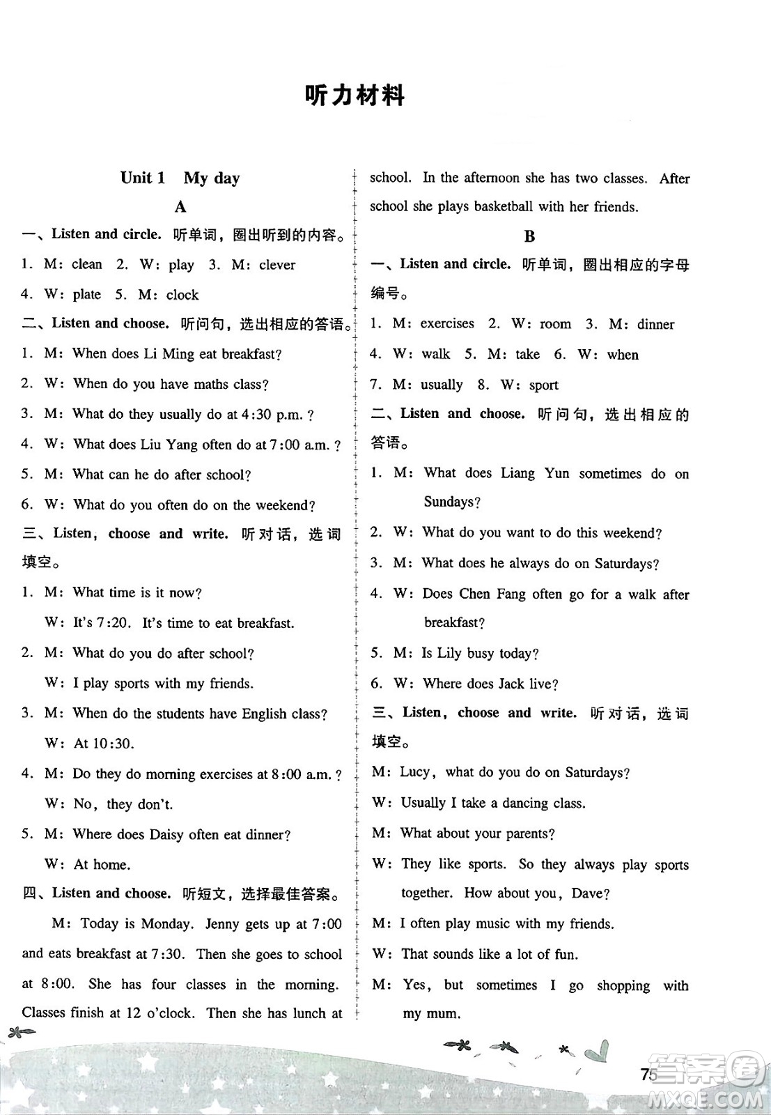 廣西師范大學(xué)出版社2025年春自主與互動(dòng)學(xué)習(xí)新課程學(xué)習(xí)輔導(dǎo)五年級(jí)英語下冊(cè)人教PEP版答案