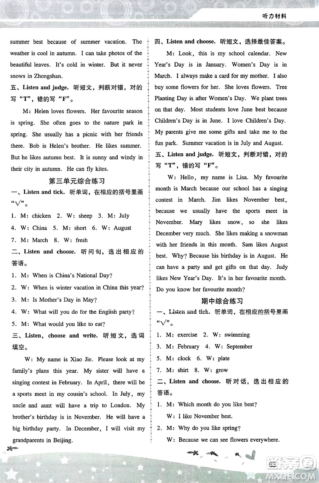 廣西師范大學(xué)出版社2025年春自主與互動(dòng)學(xué)習(xí)新課程學(xué)習(xí)輔導(dǎo)五年級(jí)英語下冊(cè)人教PEP版答案