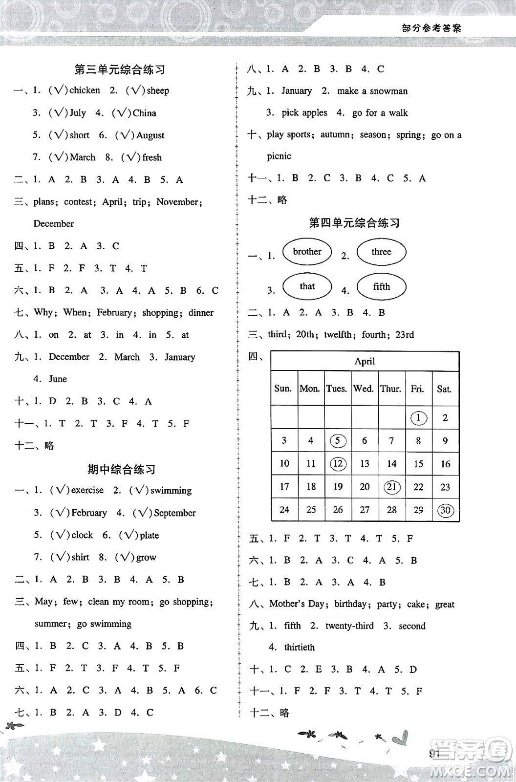 廣西師范大學(xué)出版社2025年春自主與互動(dòng)學(xué)習(xí)新課程學(xué)習(xí)輔導(dǎo)五年級(jí)英語下冊(cè)人教PEP版答案