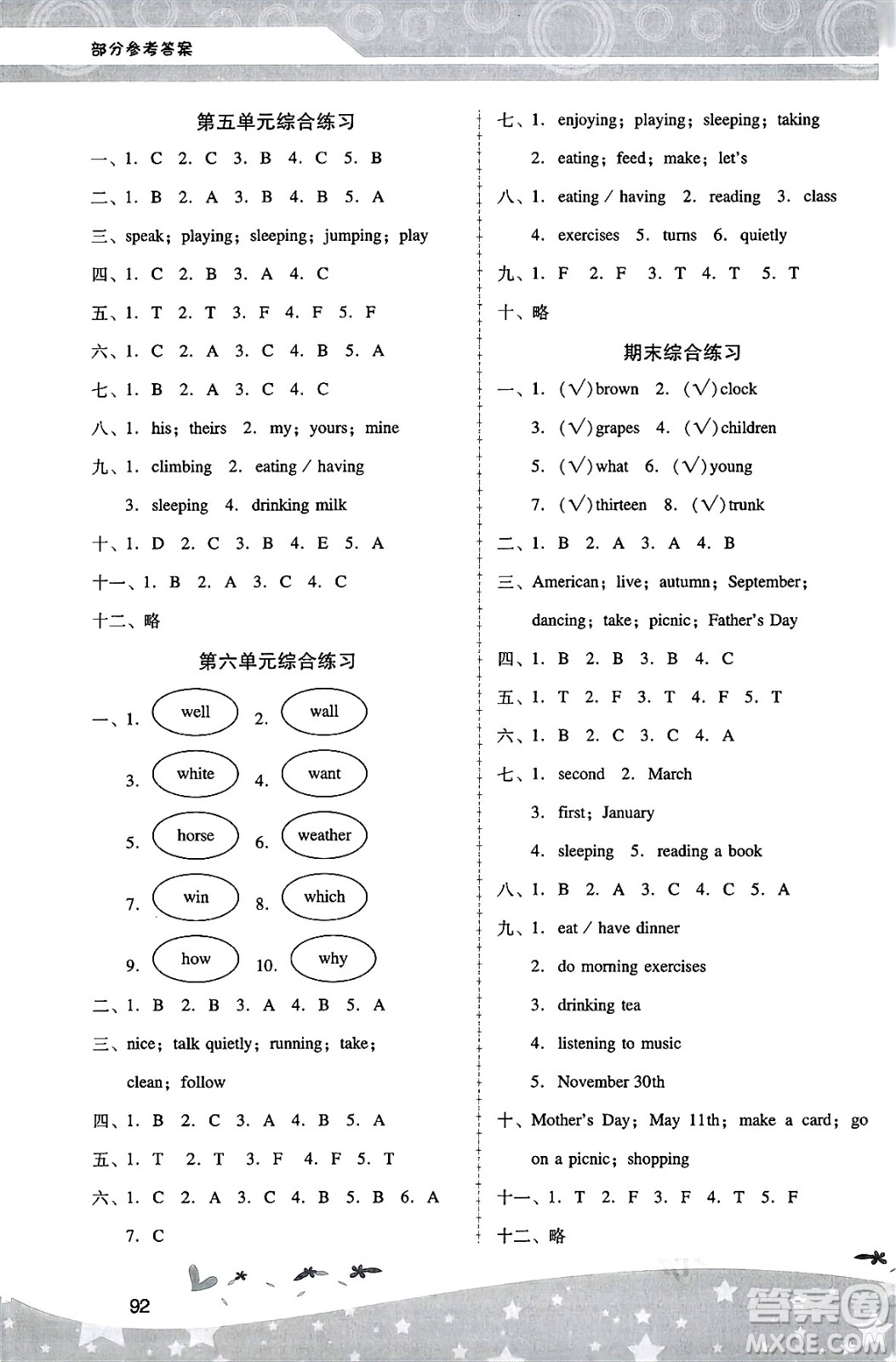 廣西師范大學(xué)出版社2025年春自主與互動(dòng)學(xué)習(xí)新課程學(xué)習(xí)輔導(dǎo)五年級(jí)英語下冊(cè)人教PEP版答案