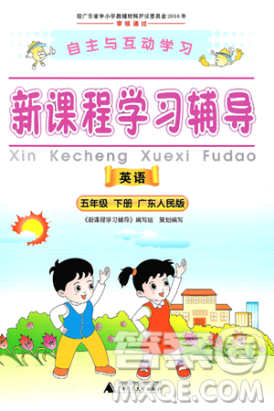 廣西師范大學(xué)出版社2025年春自主與互動(dòng)學(xué)習(xí)新課程學(xué)習(xí)輔導(dǎo)五年級(jí)英語下冊(cè)粵人版答案