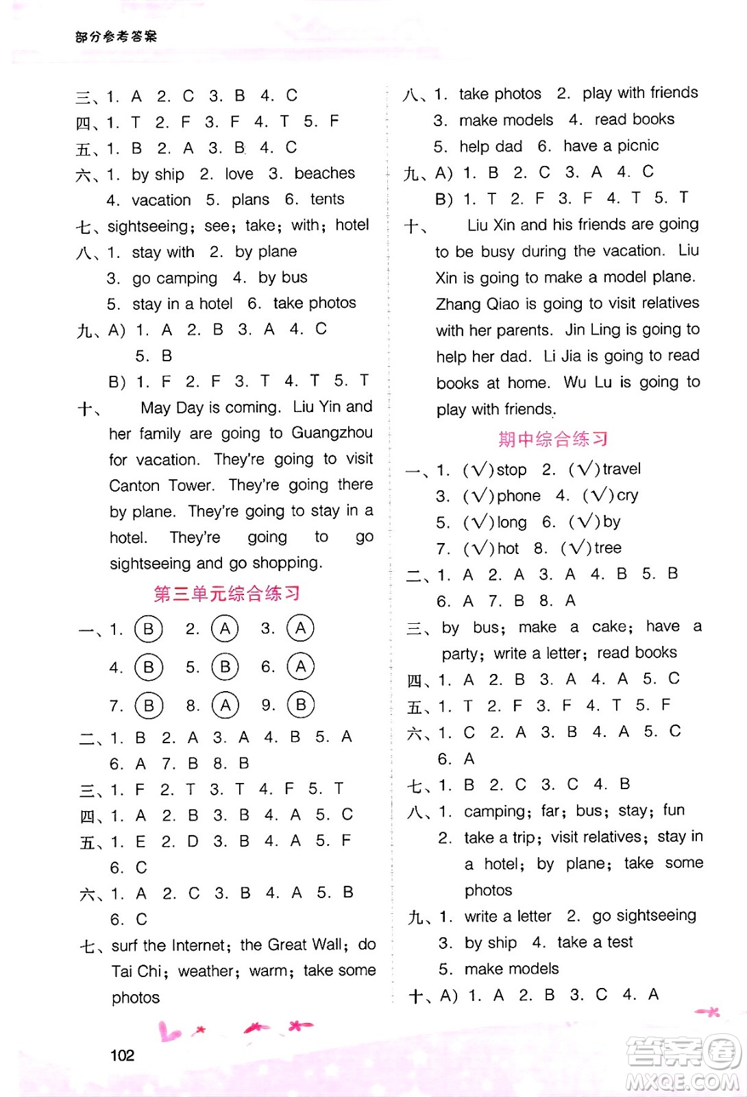 廣西師范大學(xué)出版社2025年春自主與互動(dòng)學(xué)習(xí)新課程學(xué)習(xí)輔導(dǎo)五年級(jí)英語下冊(cè)粵人版答案