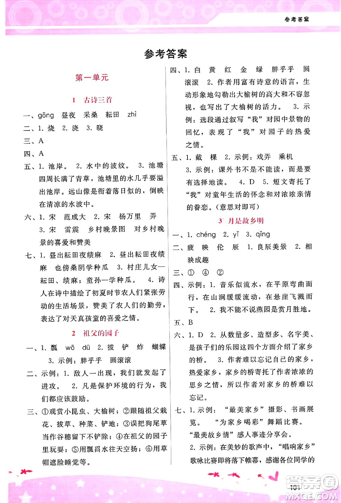 廣西師范大學(xué)出版社2025年春自主與互動學(xué)習(xí)新課程學(xué)習(xí)輔導(dǎo)五年級語文下冊通用版答案