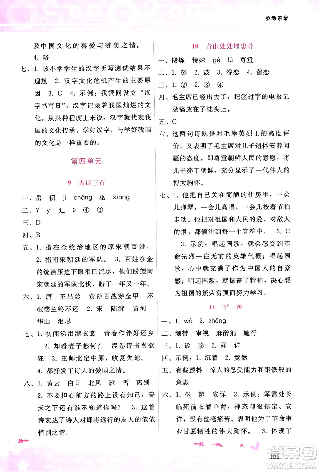 廣西師范大學(xué)出版社2025年春自主與互動學(xué)習(xí)新課程學(xué)習(xí)輔導(dǎo)五年級語文下冊通用版答案