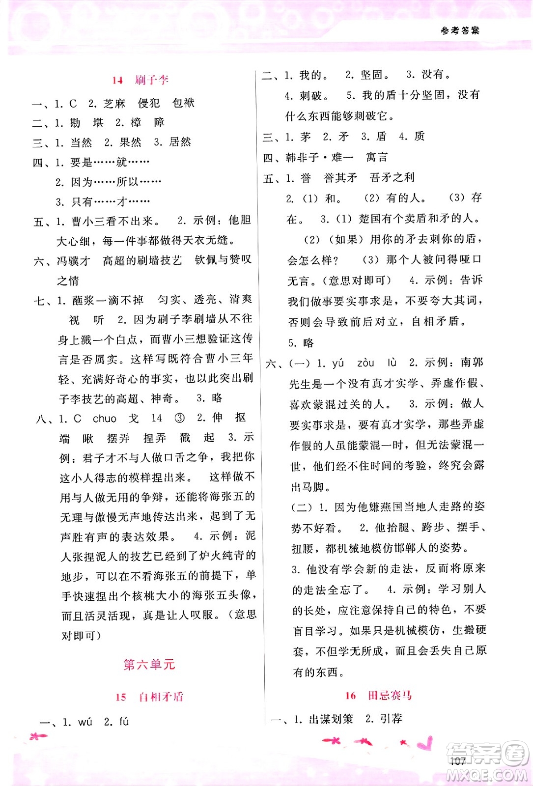 廣西師范大學(xué)出版社2025年春自主與互動學(xué)習(xí)新課程學(xué)習(xí)輔導(dǎo)五年級語文下冊通用版答案