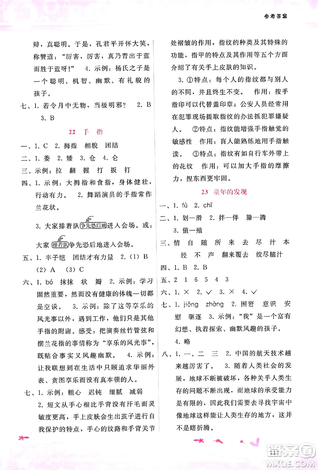 廣西師范大學(xué)出版社2025年春自主與互動學(xué)習(xí)新課程學(xué)習(xí)輔導(dǎo)五年級語文下冊通用版答案