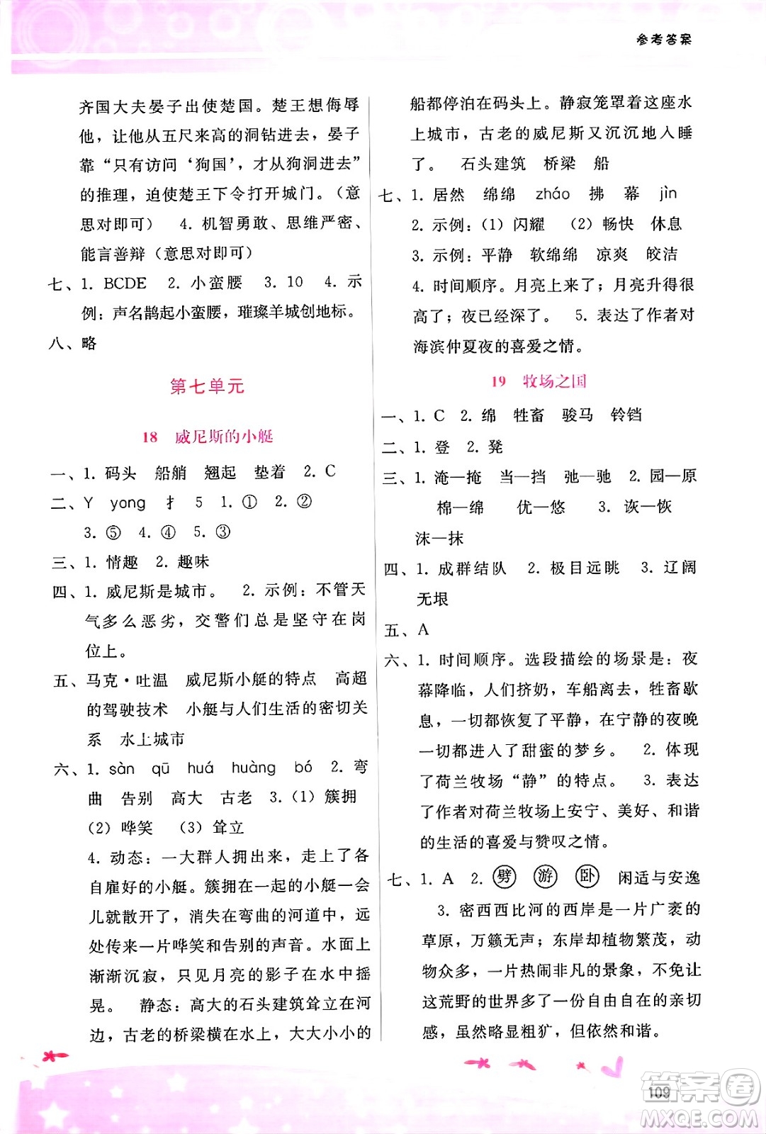 廣西師范大學(xué)出版社2025年春自主與互動學(xué)習(xí)新課程學(xué)習(xí)輔導(dǎo)五年級語文下冊通用版答案
