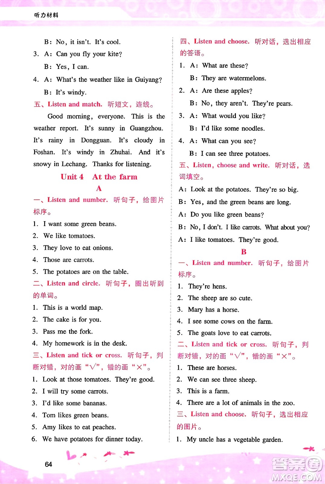 廣西師范大學(xué)出版社2025年春自主與互動(dòng)學(xué)習(xí)新課程學(xué)習(xí)輔導(dǎo)四年級(jí)英語(yǔ)下冊(cè)人教PEP版答案