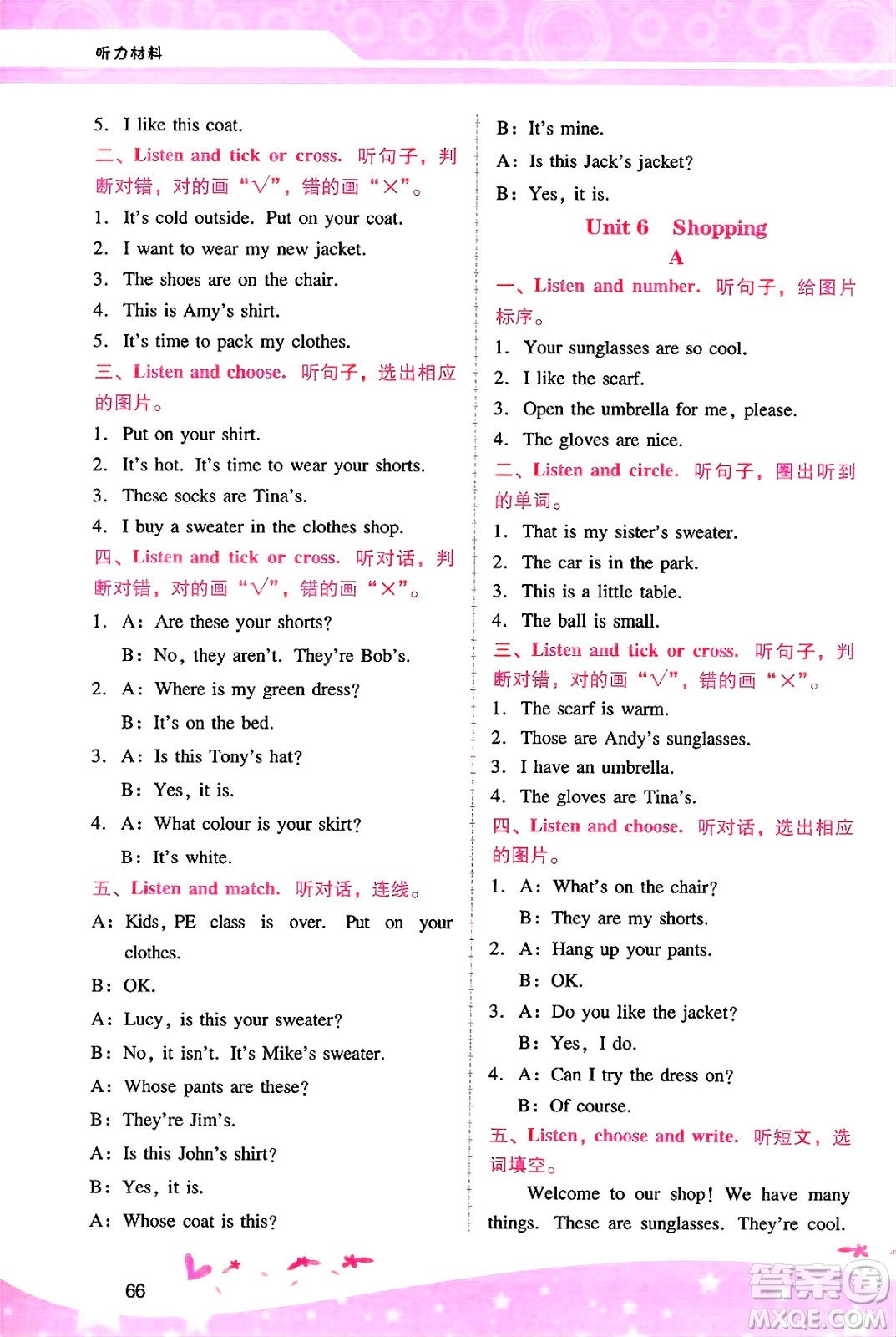 廣西師范大學(xué)出版社2025年春自主與互動(dòng)學(xué)習(xí)新課程學(xué)習(xí)輔導(dǎo)四年級(jí)英語(yǔ)下冊(cè)人教PEP版答案
