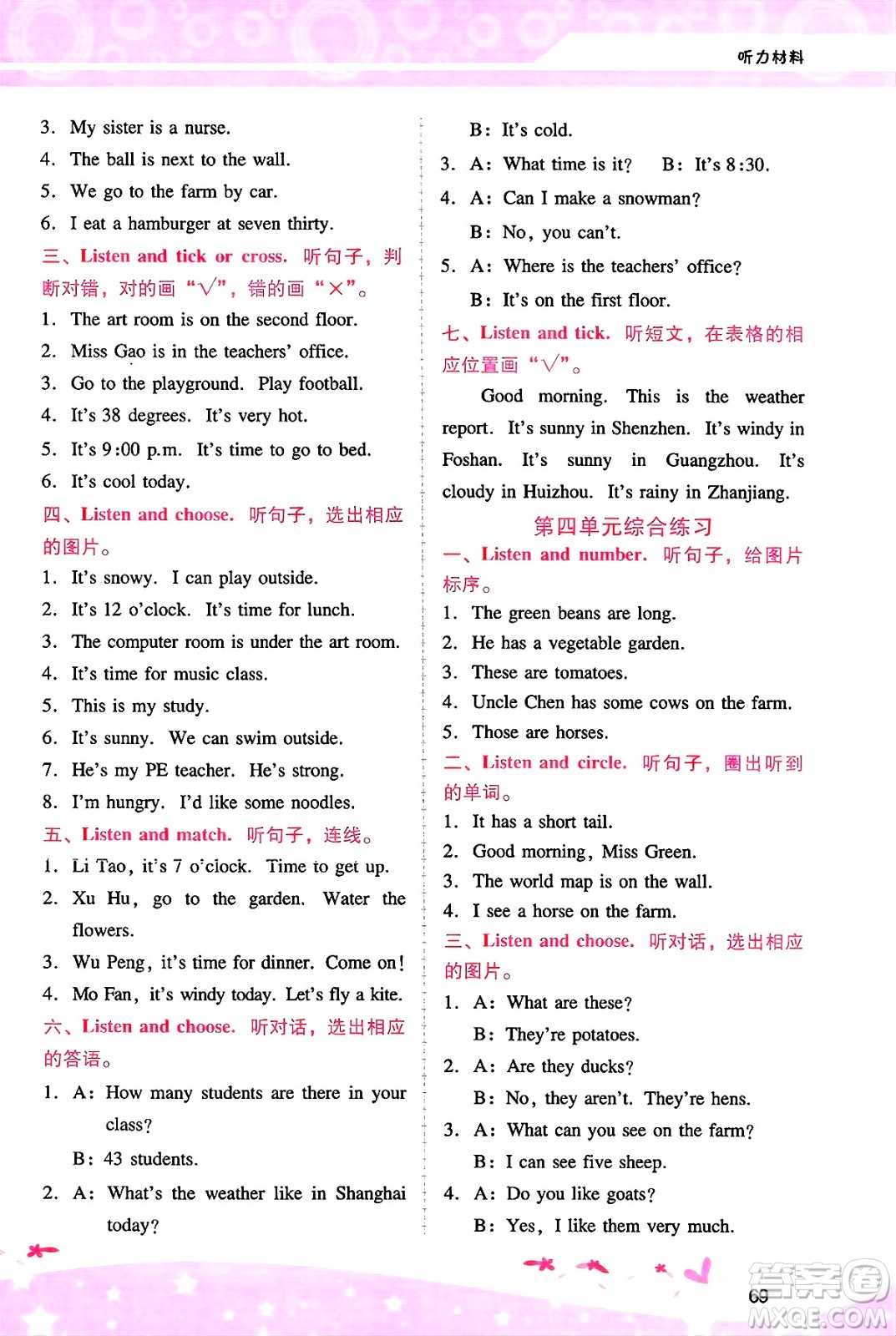 廣西師范大學(xué)出版社2025年春自主與互動(dòng)學(xué)習(xí)新課程學(xué)習(xí)輔導(dǎo)四年級(jí)英語(yǔ)下冊(cè)人教PEP版答案