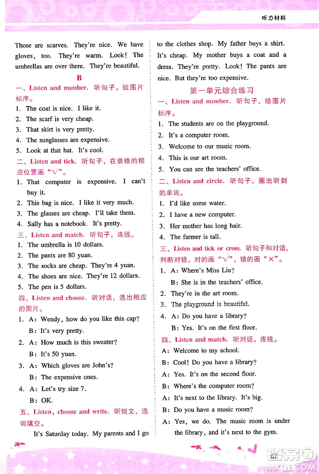 廣西師范大學(xué)出版社2025年春自主與互動(dòng)學(xué)習(xí)新課程學(xué)習(xí)輔導(dǎo)四年級(jí)英語(yǔ)下冊(cè)人教PEP版答案