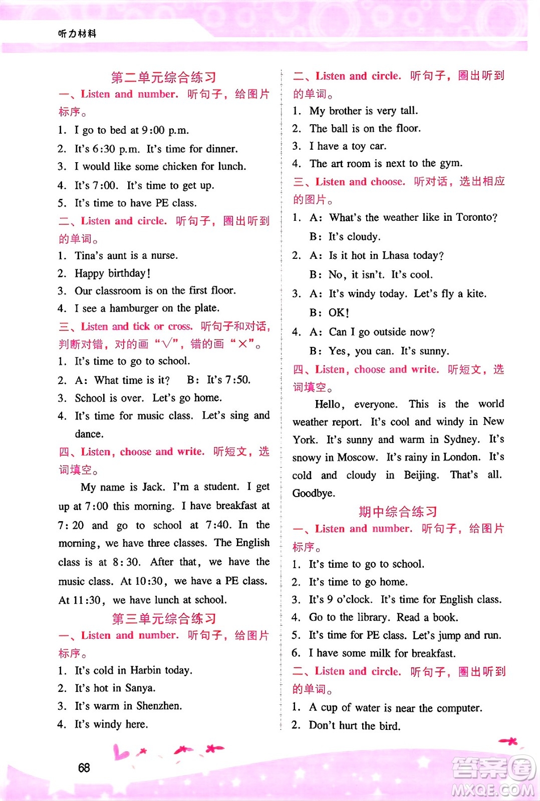 廣西師范大學(xué)出版社2025年春自主與互動(dòng)學(xué)習(xí)新課程學(xué)習(xí)輔導(dǎo)四年級(jí)英語(yǔ)下冊(cè)人教PEP版答案